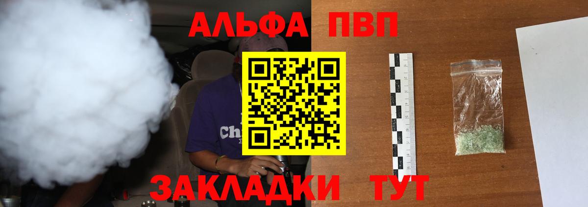 Alpha PVP мука  А ПВП  Вход с VPN  А ПВП VHQ  Волгодонск  А ПВП СК 