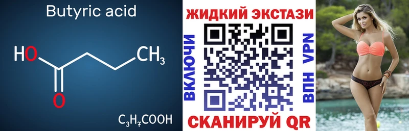 Бутират оксибутират  Волгодонск 