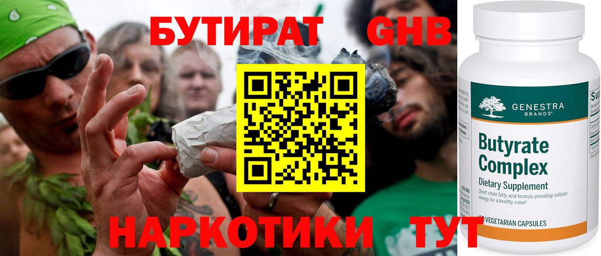 БУТИРАТ Butirat  БУТИРАТ  Волгодонск  Вход с VPN 