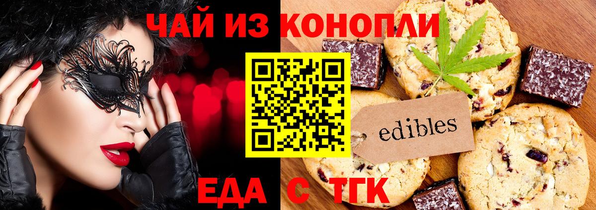 Печенье с ТГК конопля  Вход с VPN  Волгодонск 