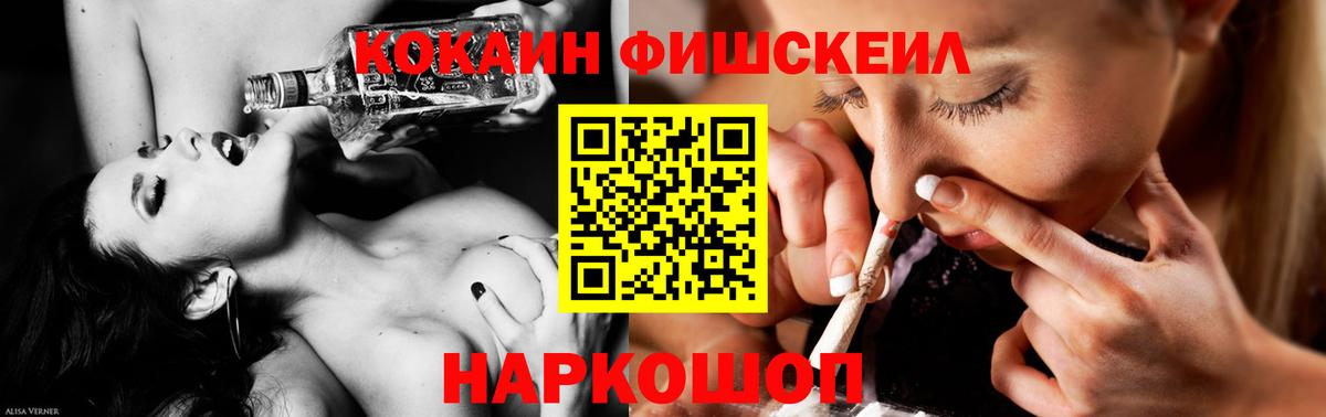 Волгодонск  Кокаин  Вход с VPN  COCAIN FishScale 