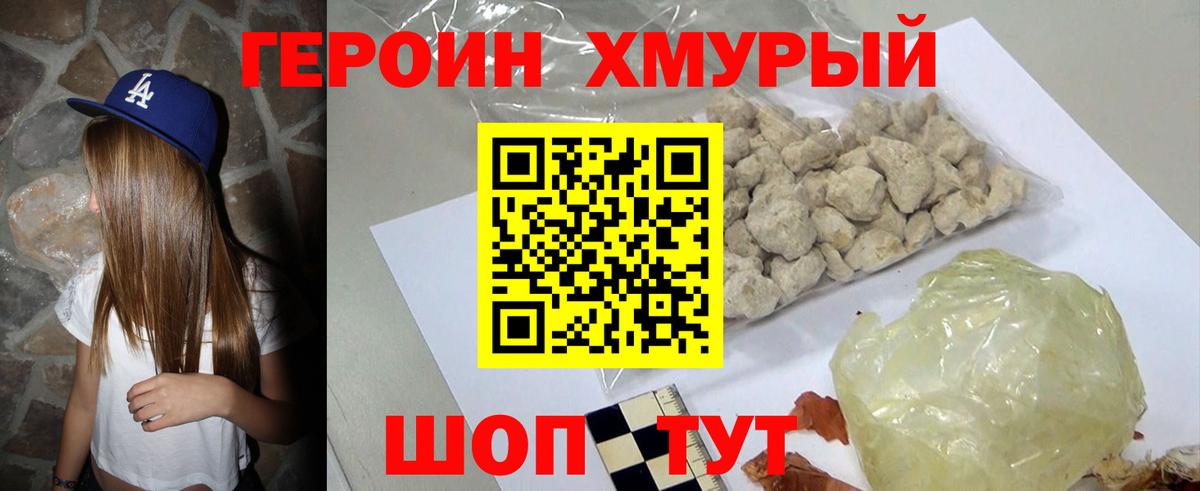 ГЕРОИН афганец  Вход с VPN  Волгодонск 