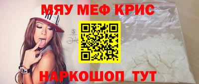 мяу мяу кристалл Беслан