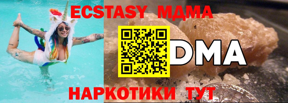 МДМА молли  Вход с VPN  MDMA кристаллы  Волгодонск 