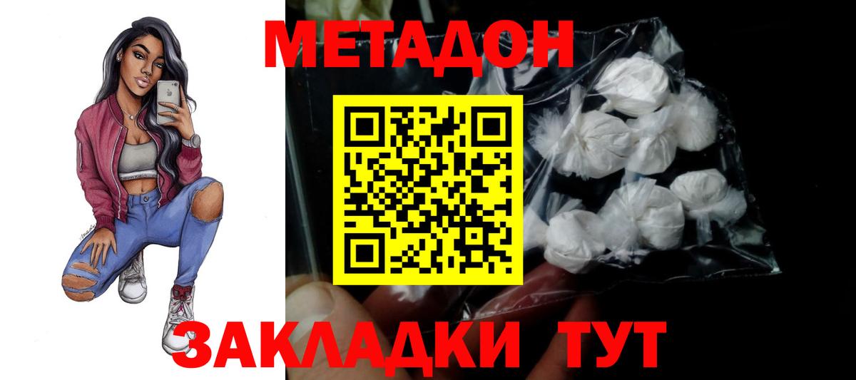 МЕГА сайт  Вход с VPN  Волгодонск  МЕТАДОН VHQ  Метадон мёд 
