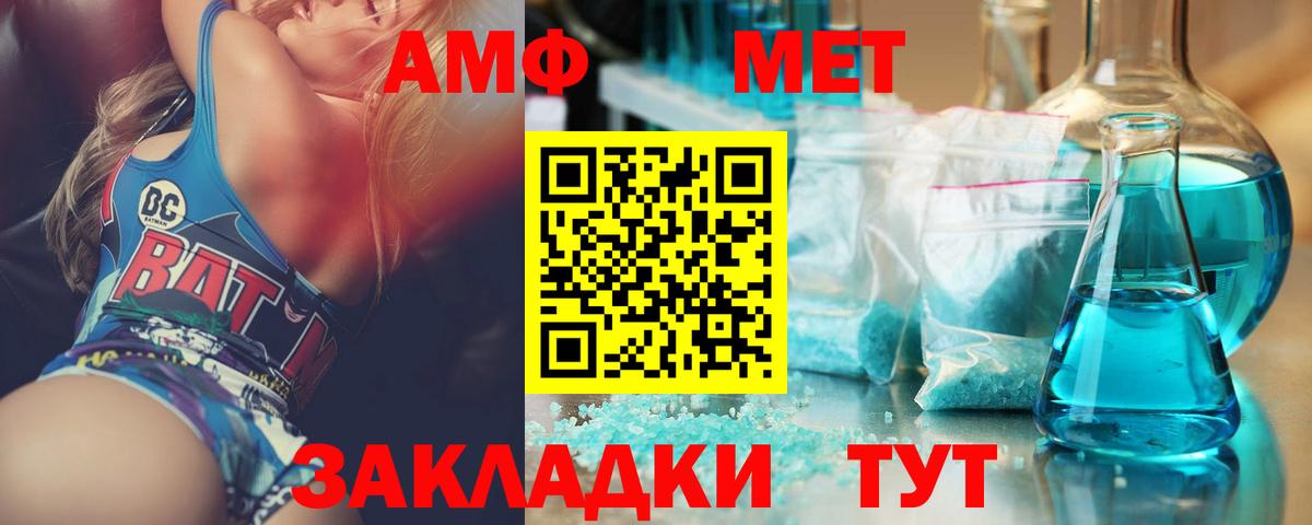 Метамфетамин кристалл  Вход с VPN  Волгодонск  Метамфетамин кристалл 